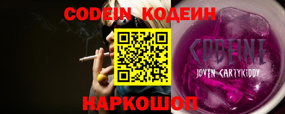 Codein Purple Drank  Кодеин напиток Lean (лин)  Вход с VPN  Зеленогорск 