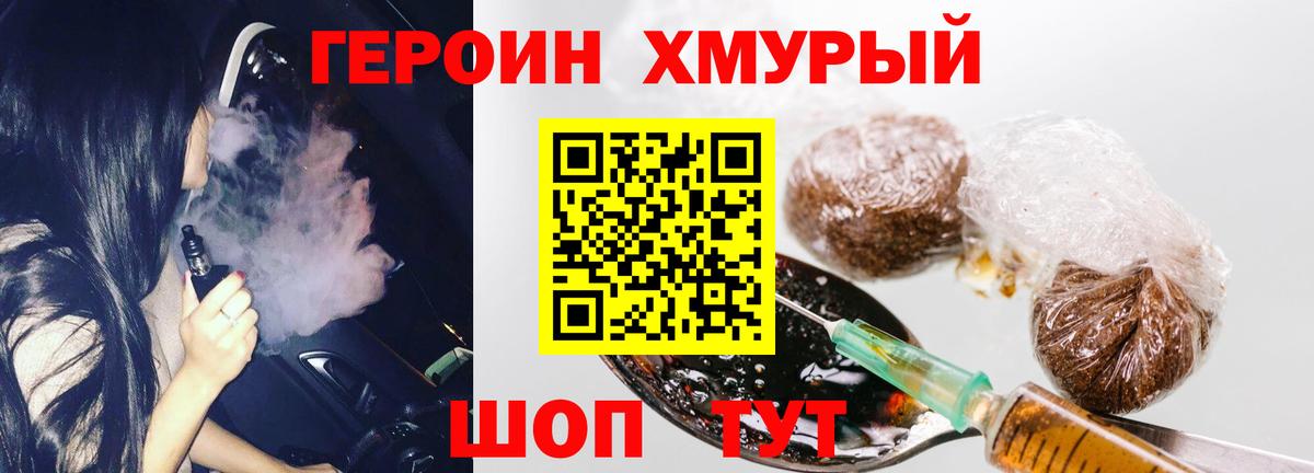 Героин белый Зеленогорск