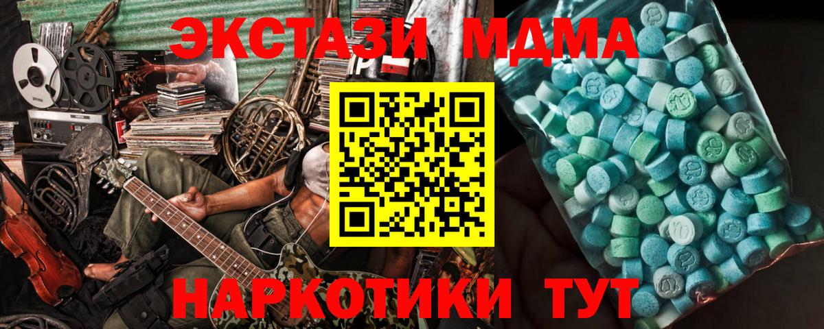 MDMA кристаллы  Вход с VPN  МДМА  MDMA crystal  Зеленогорск 