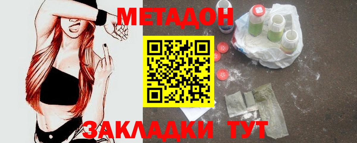 МЕТАДОН белоснежный  МЕТАДОН кристалл  Вход с VPN  Зеленогорск 